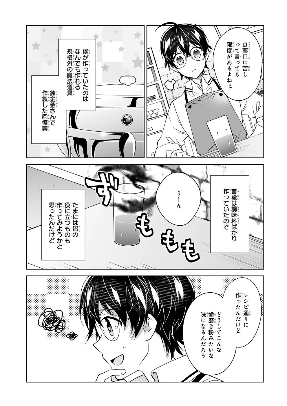 Saikyou no Kanteishi tte Dare no koto? ~Manpuku gohan de Isekai Seikatsu~ - Chapter 45 - Page 2